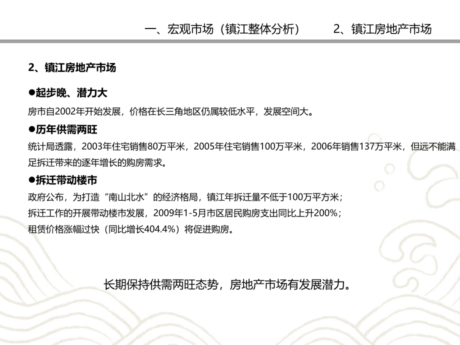 精品资料-2009年镇江正太悠然居营销策划报告_第4页