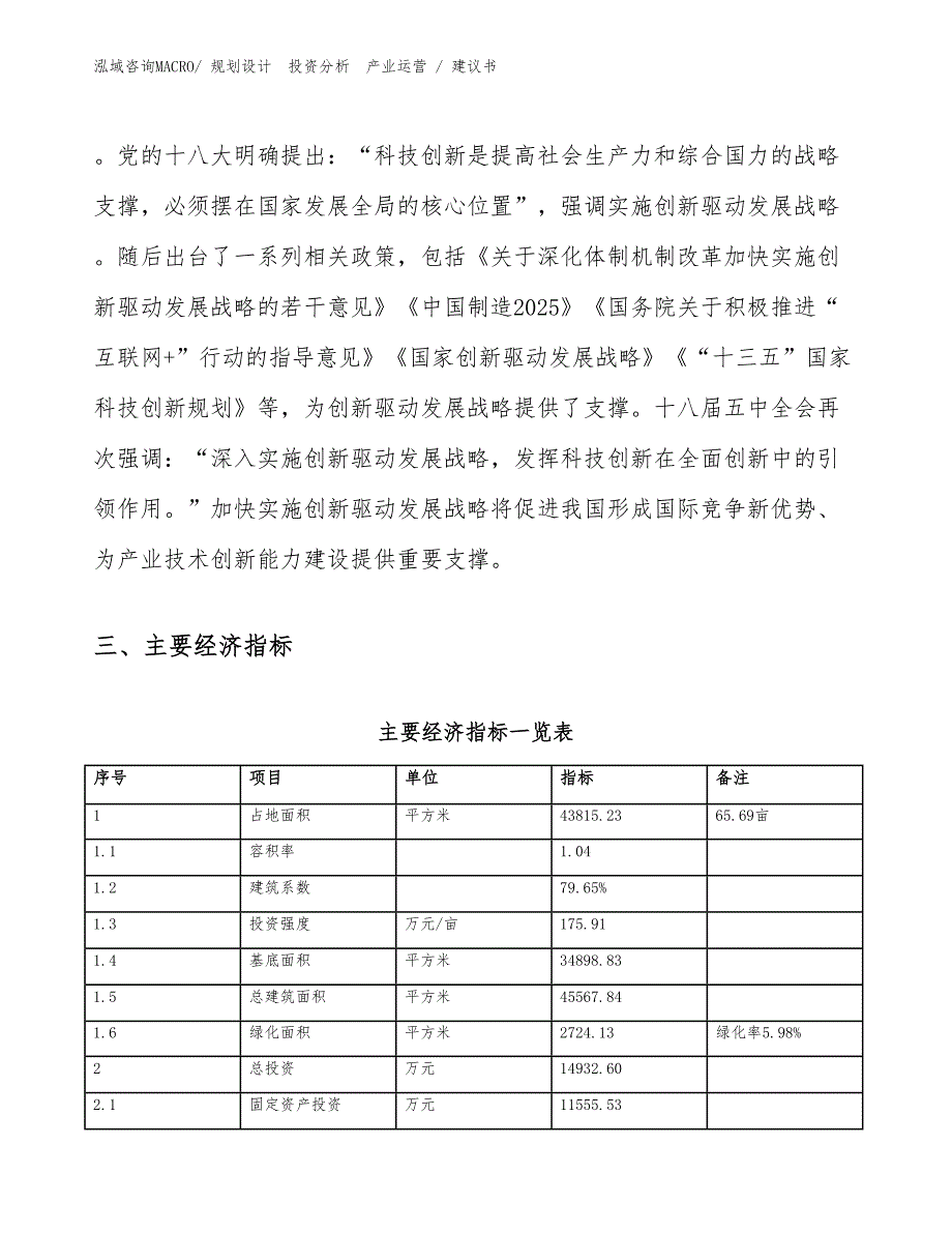 广告灯具项目建议书（规划说明）_第4页