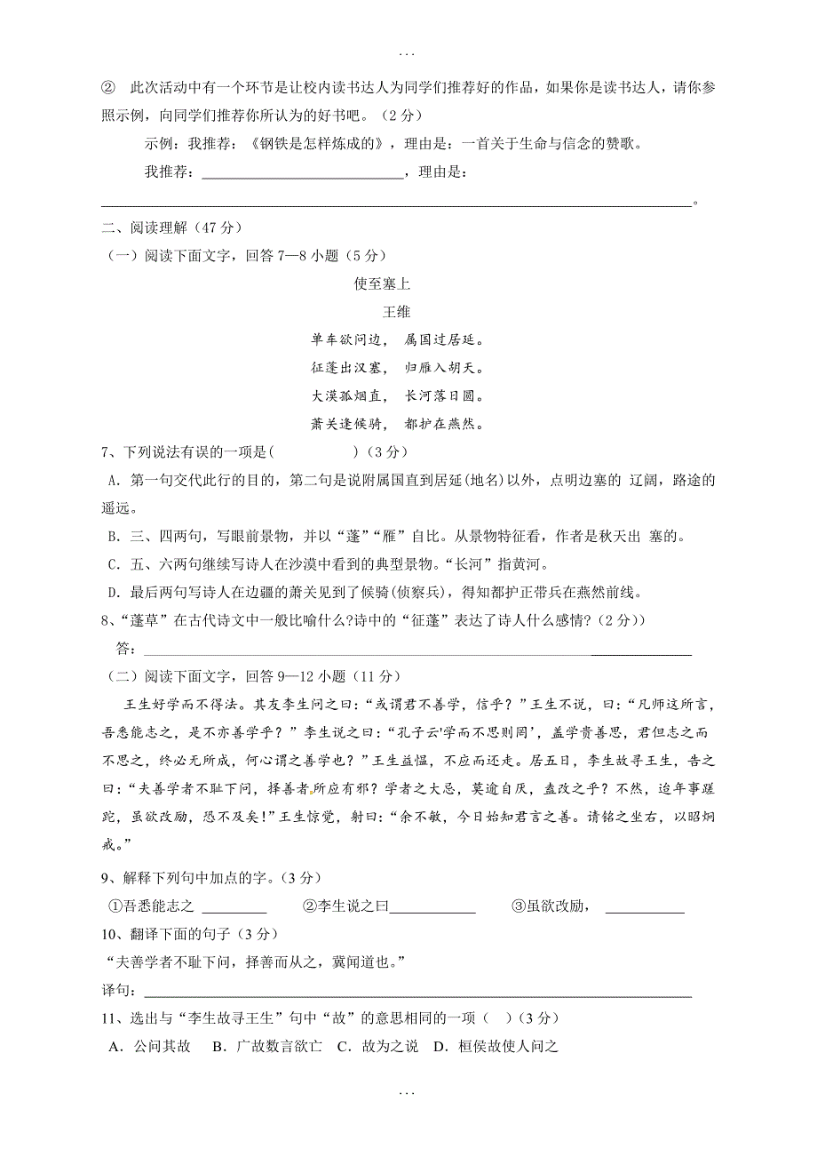 河北省武安市语文八年级上学期期末考试试题-人教版_第2页