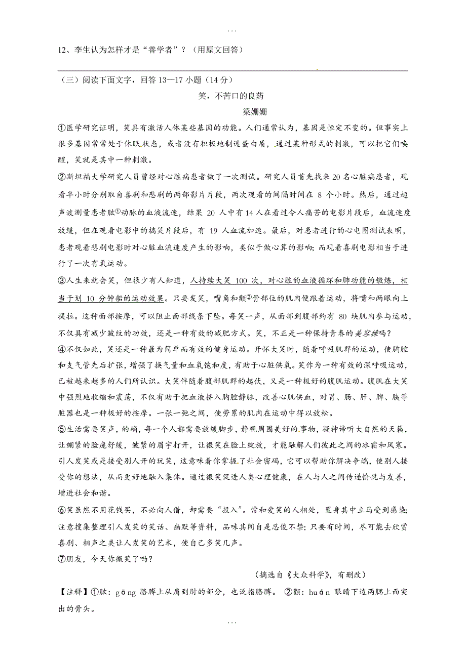 河北省武安市语文八年级上学期期末考试试题-人教版_第3页