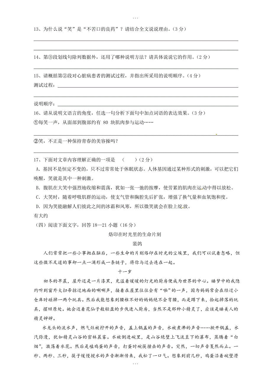 河北省武安市语文八年级上学期期末考试试题-人教版_第4页