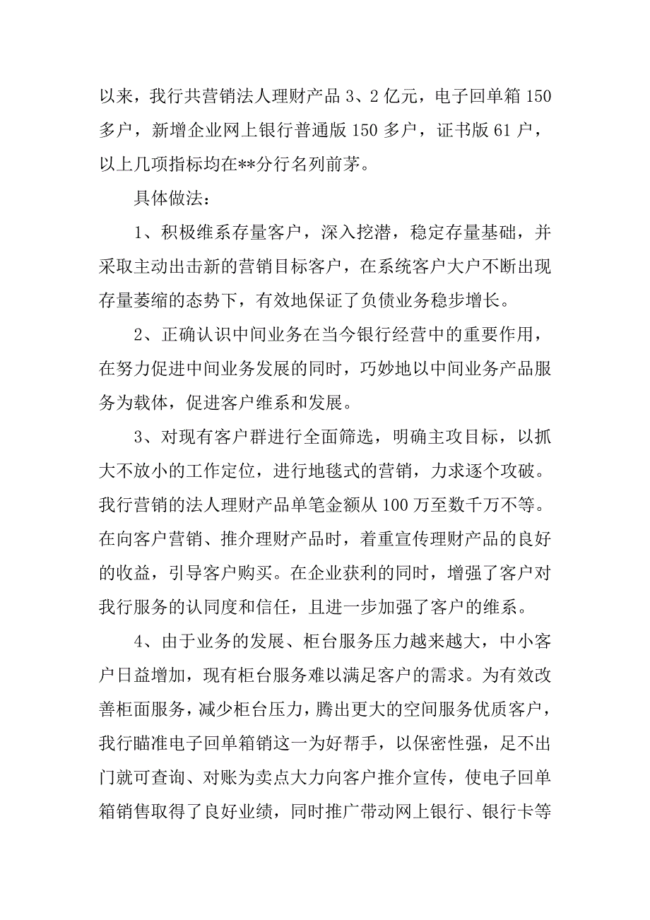 银行四季度工作总结.doc_第2页