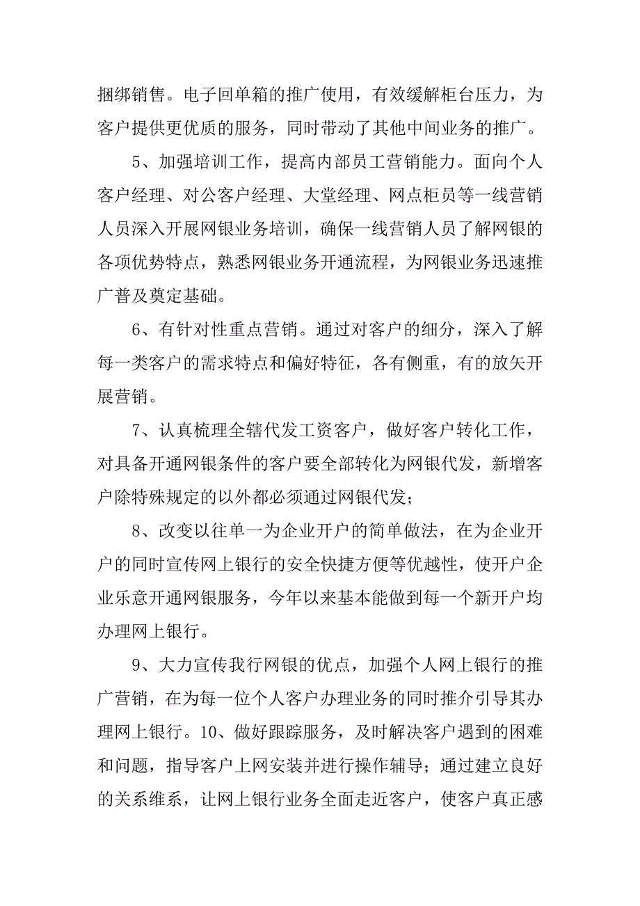 银行四季度工作总结.doc_第3页