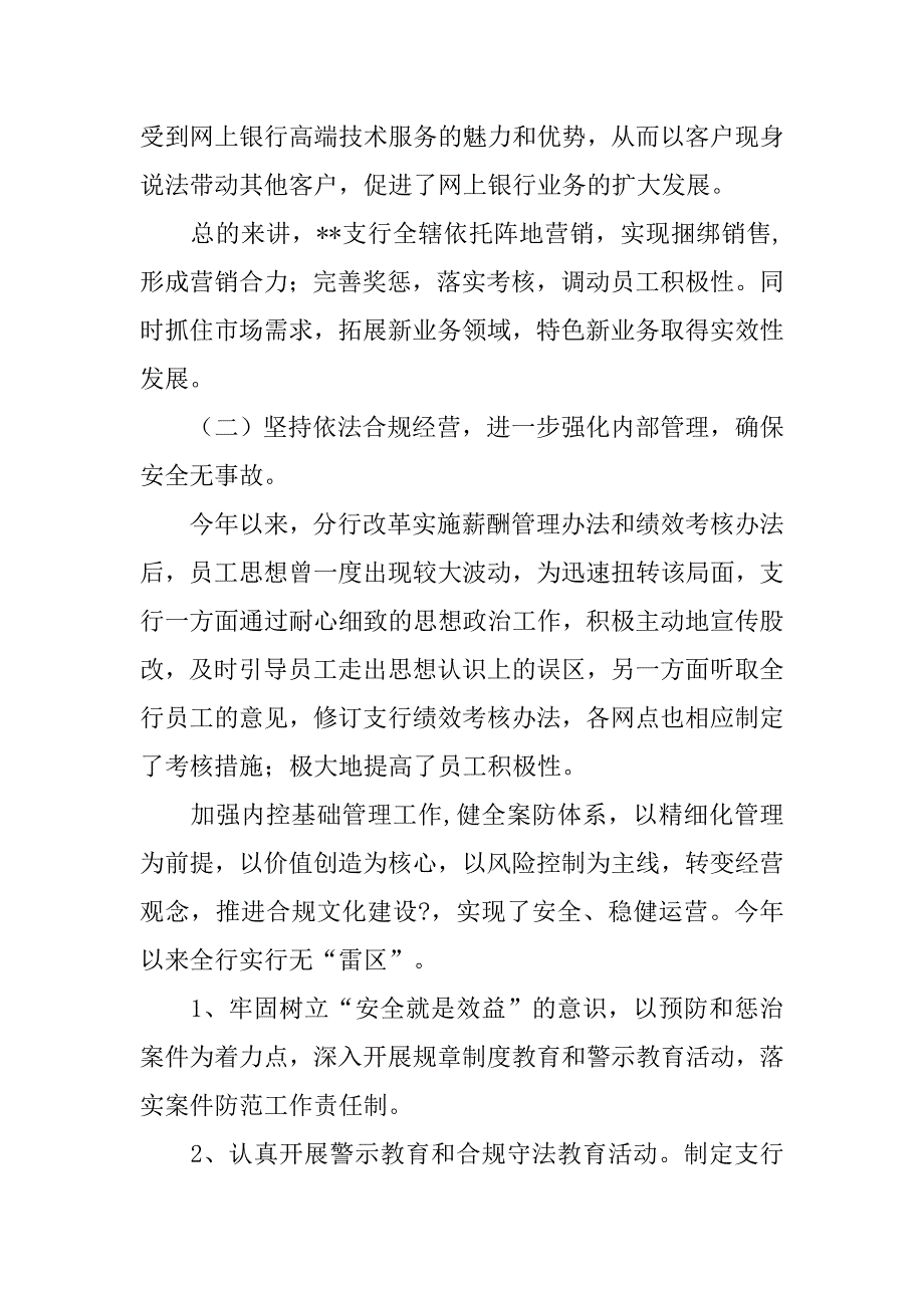 银行四季度工作总结.doc_第4页