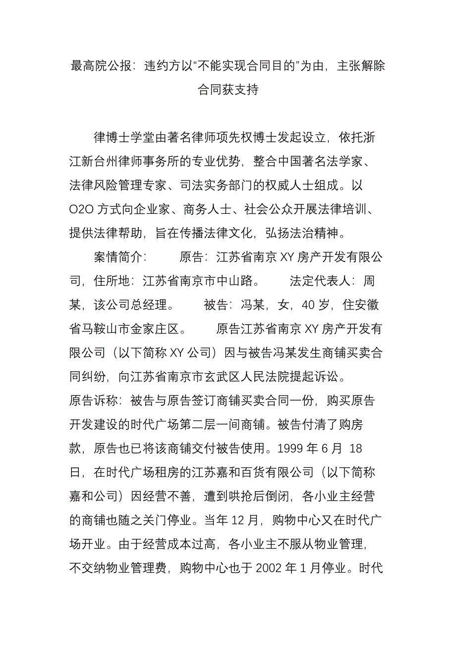 最高院公报：违约方以“不能实现合同目的”为由,主张解除合同获支持_第1页