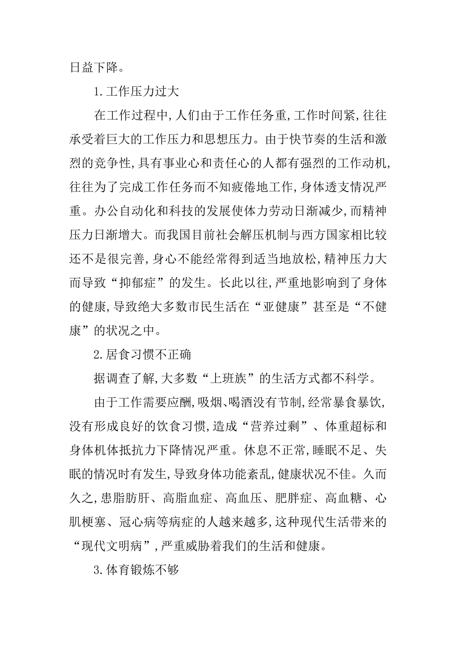 甲型h1n1流感对健康状况调研报告.doc_第2页