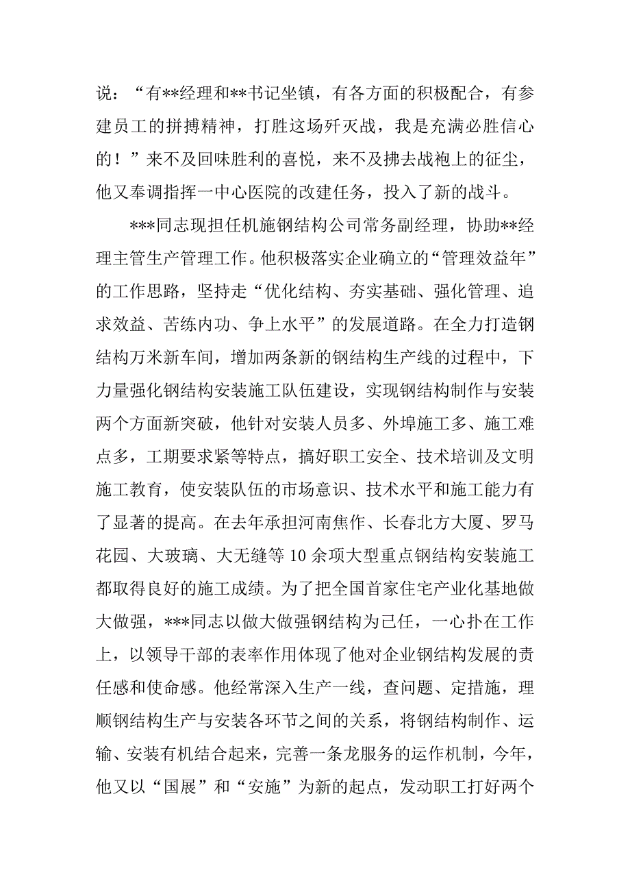 公司优秀党员事迹电教片解说稿.doc_第2页