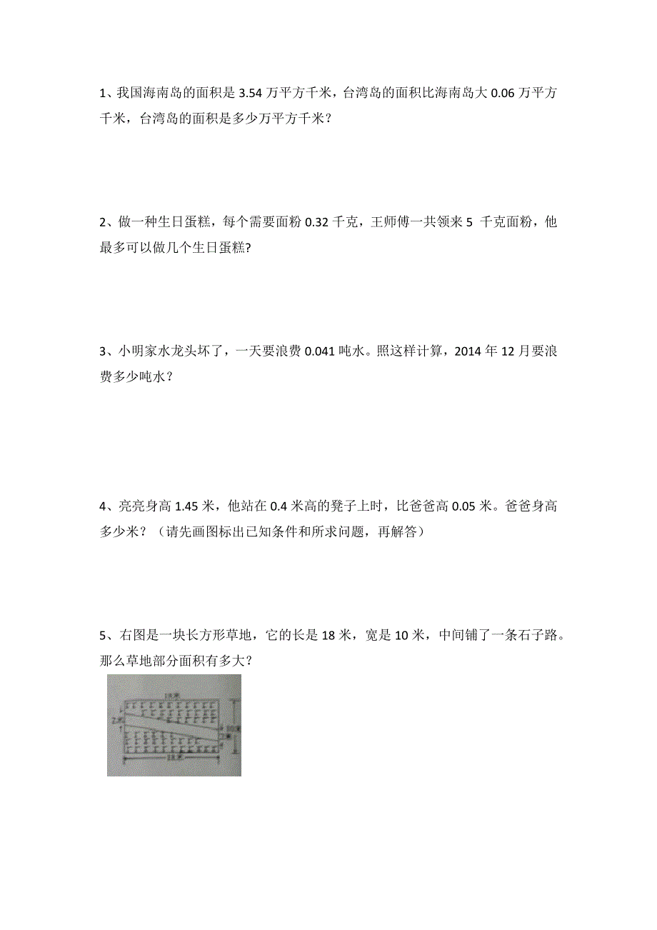 南京鼓楼区小学五年级上数学期末试卷_第4页