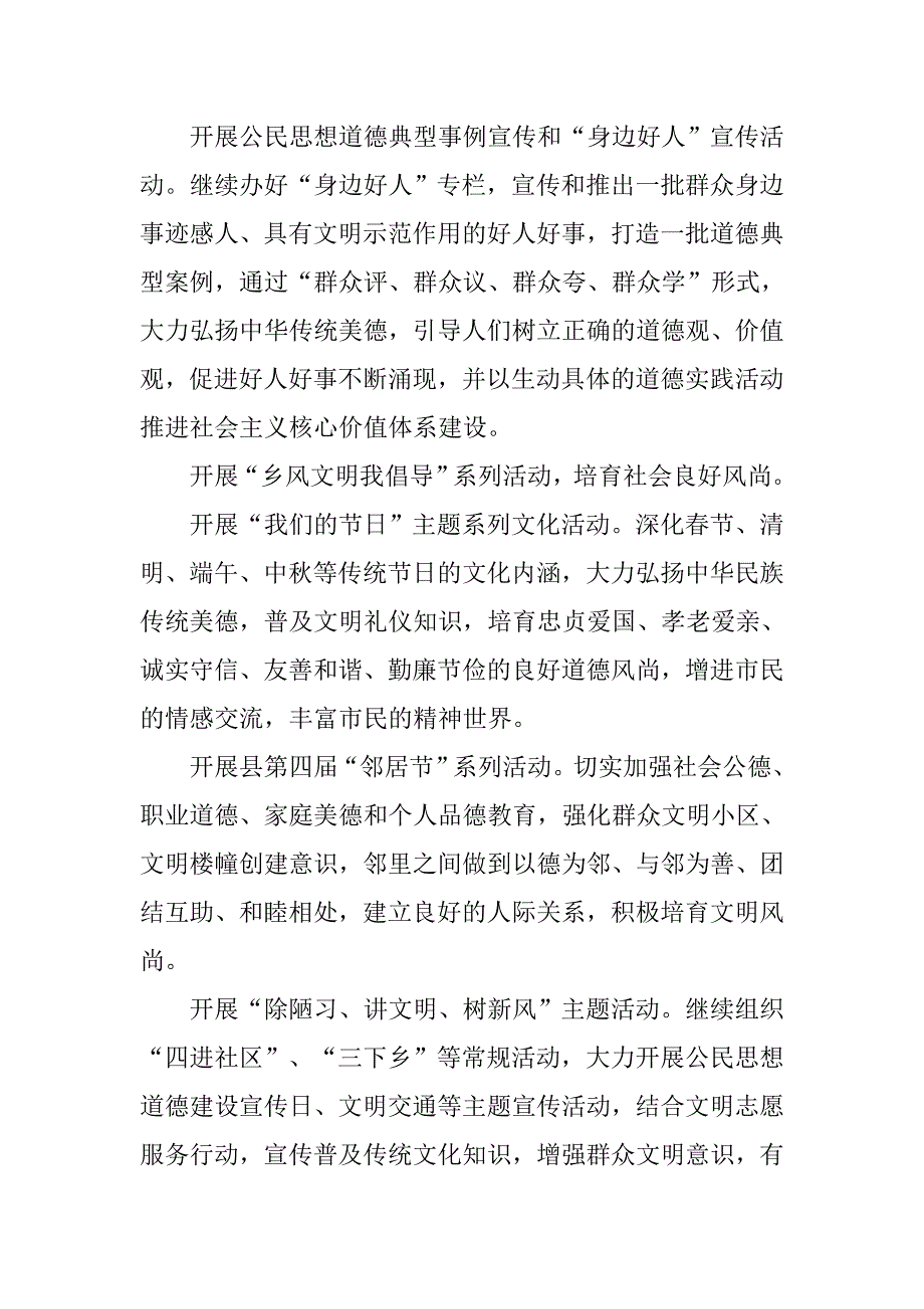 地区文明素质知识培育.doc_第3页