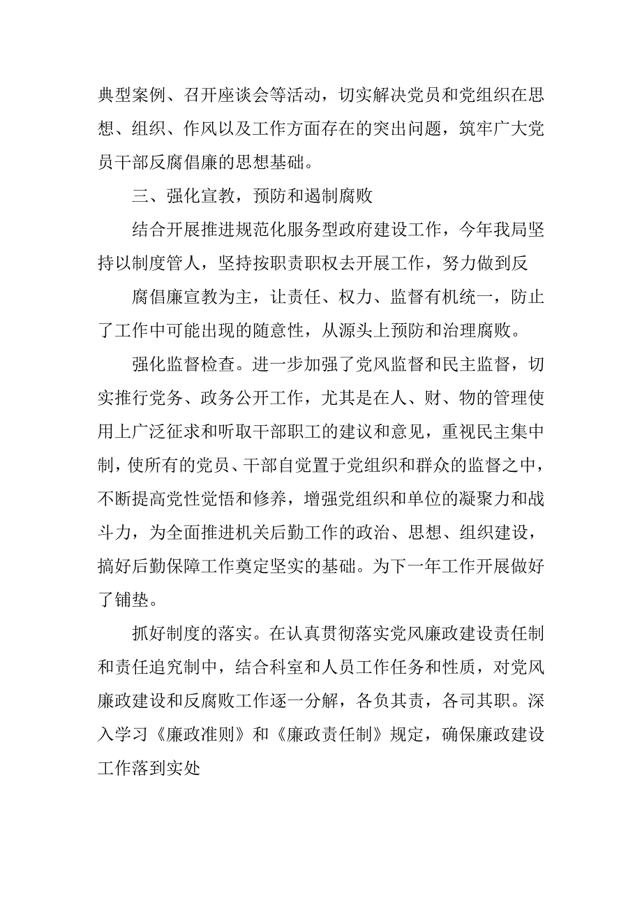 管理局反腐倡廉宣教育总结.doc_第4页