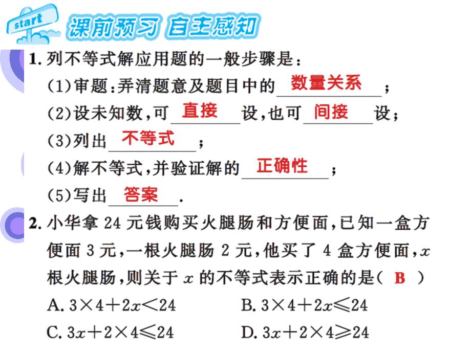 课时夺冠人教版七年级数学下册课件：30第九章 9.2 一元一次不等式（2）_第3页