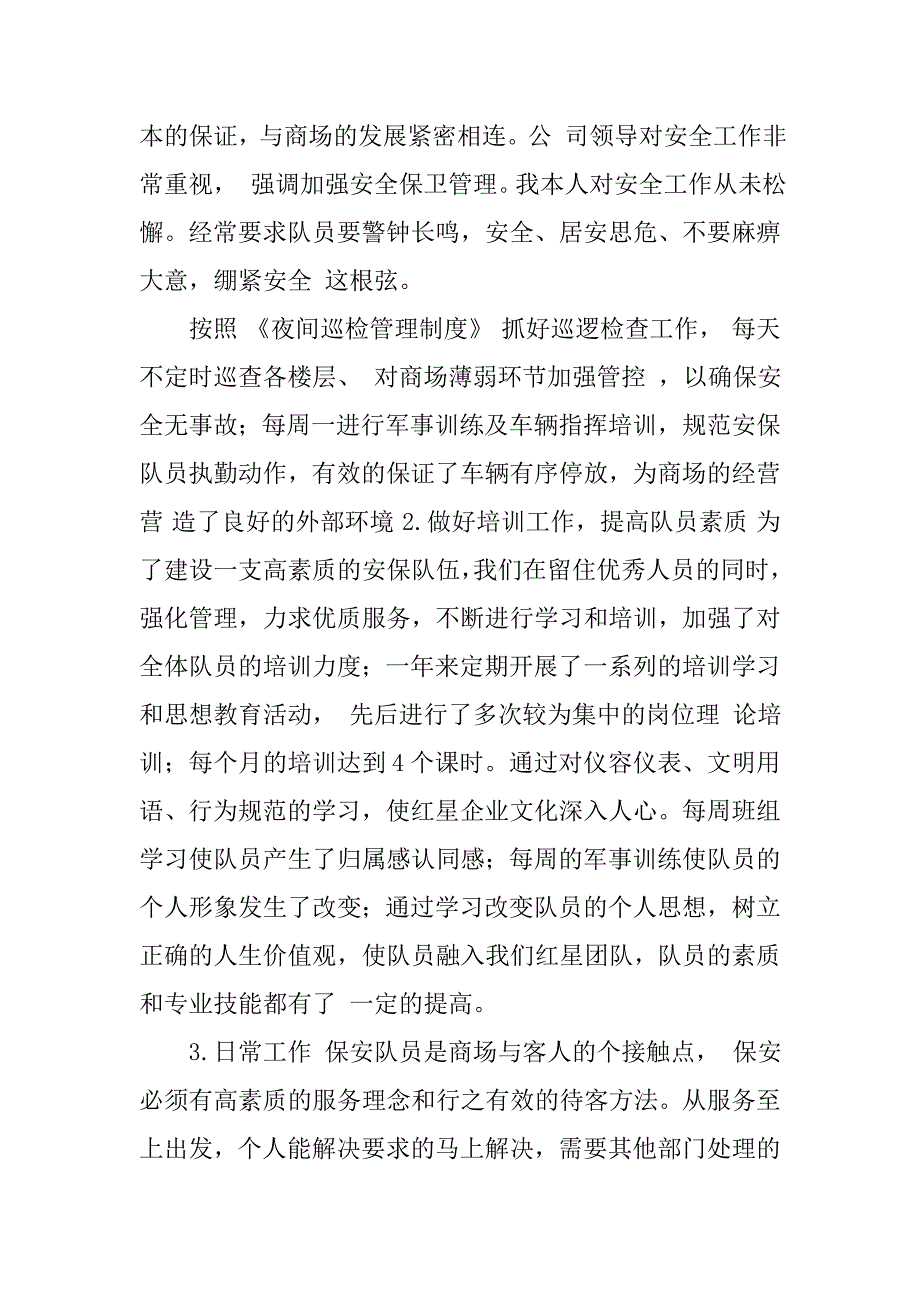 社区安保工作总结.doc_第4页