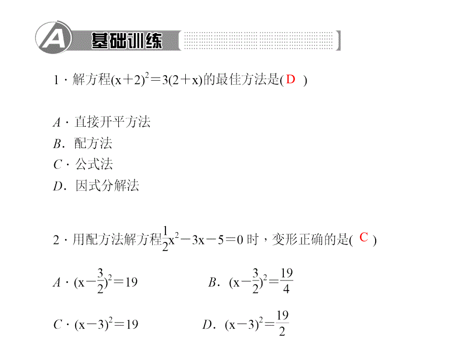 百分闯关·九年级上册数学（人教版）课件：第二十一章　专题训练_第2页