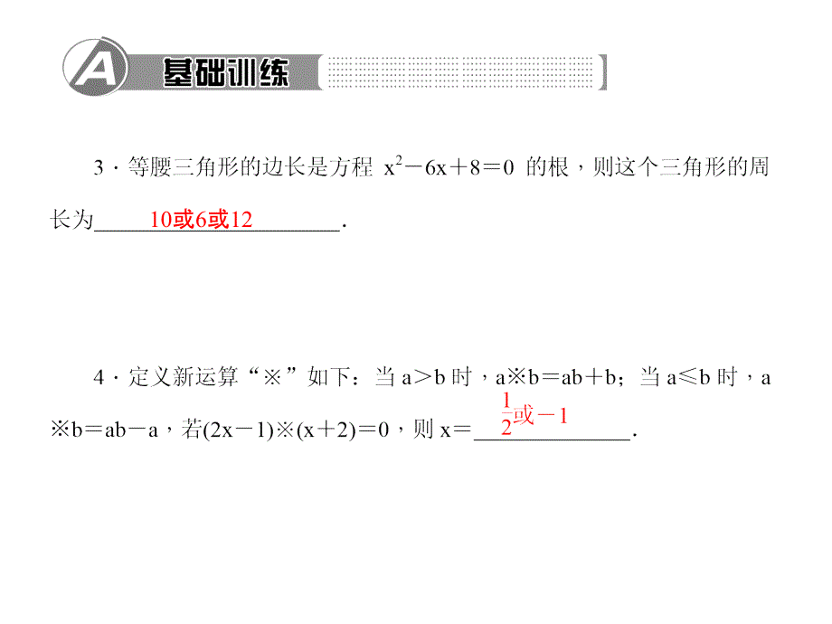 百分闯关·九年级上册数学（人教版）课件：第二十一章　专题训练_第3页