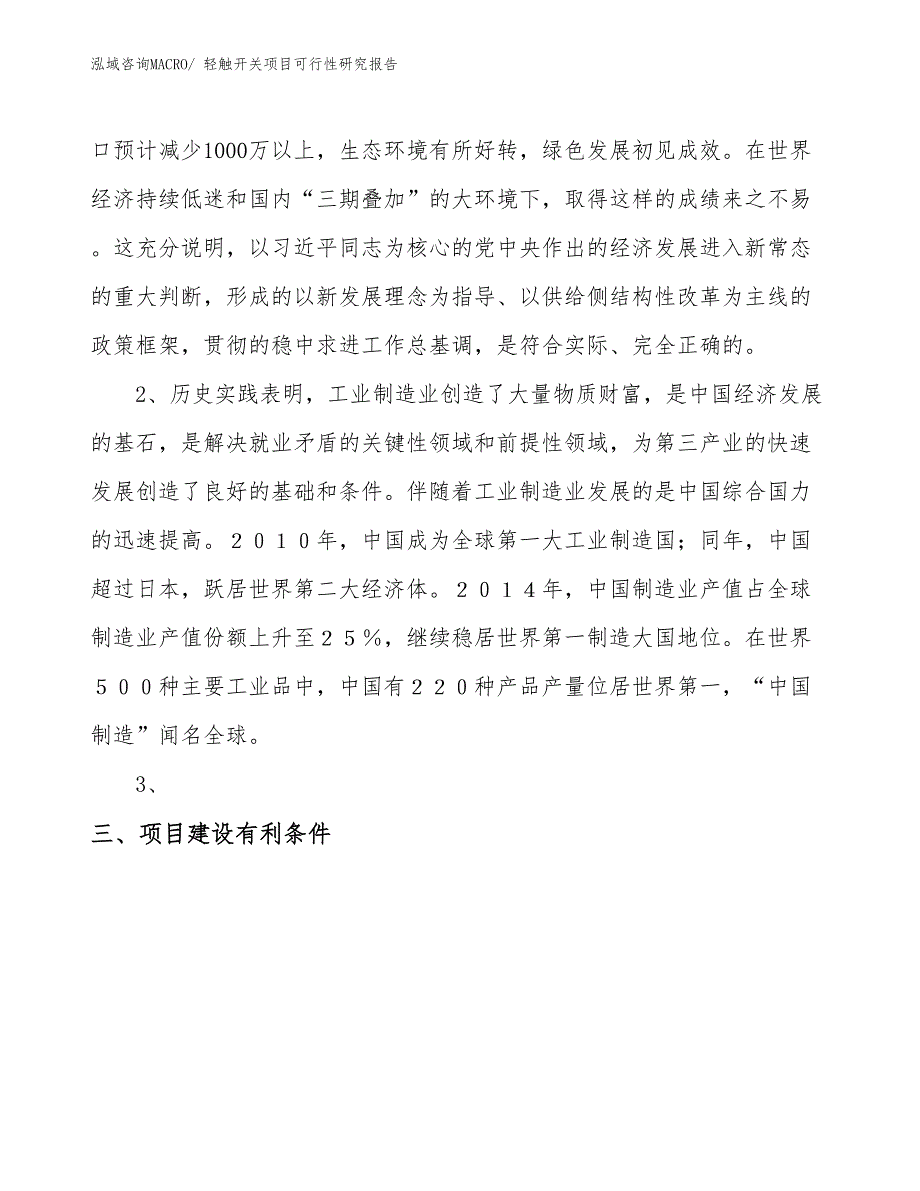 （项目设计）轻触开关项目可行性研究报告_第3页