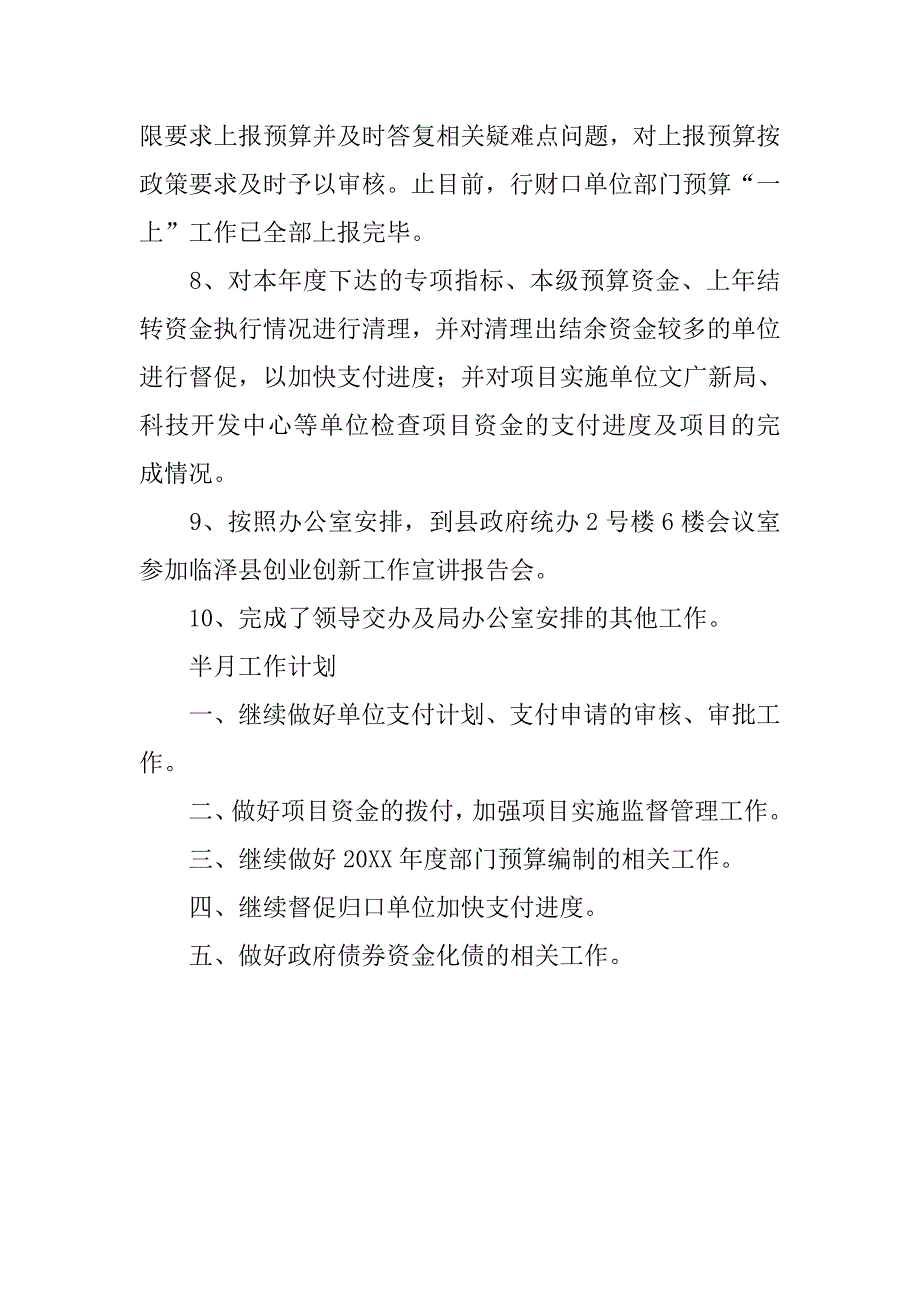 行政文教科半月工作小结及工作计划.doc_第2页