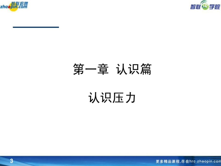 阳光心态,情绪治理及压力疗养-学员版[最新_第3页