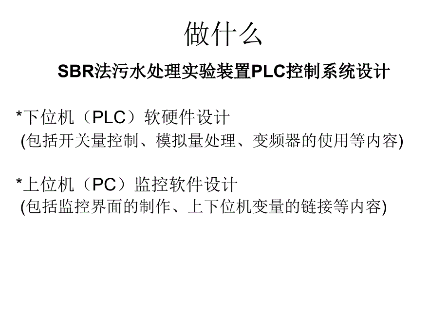 [信息与通信]sbr污水处理系统的指引_第3页