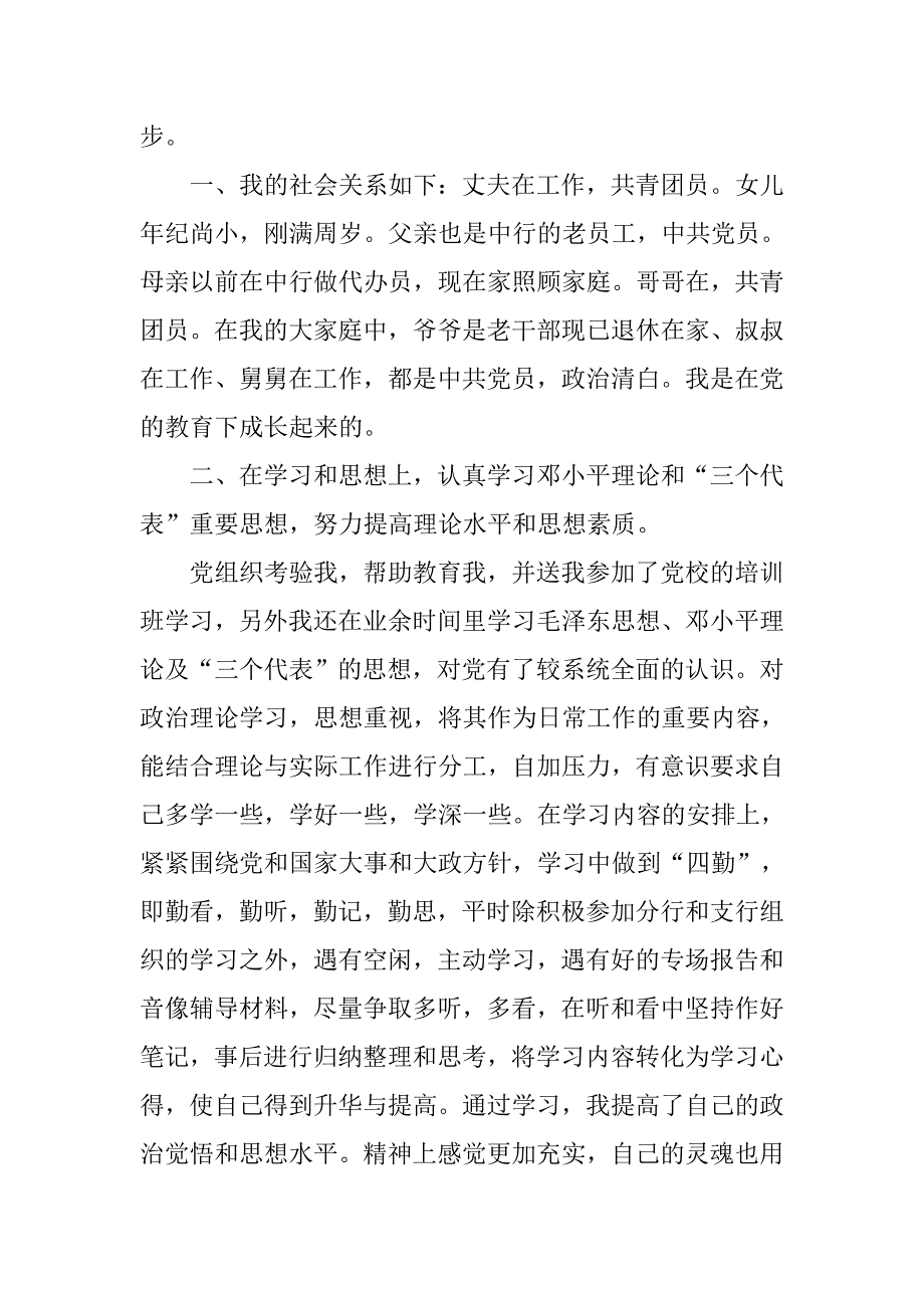 金融系统工作人员入党申请书.doc_第2页