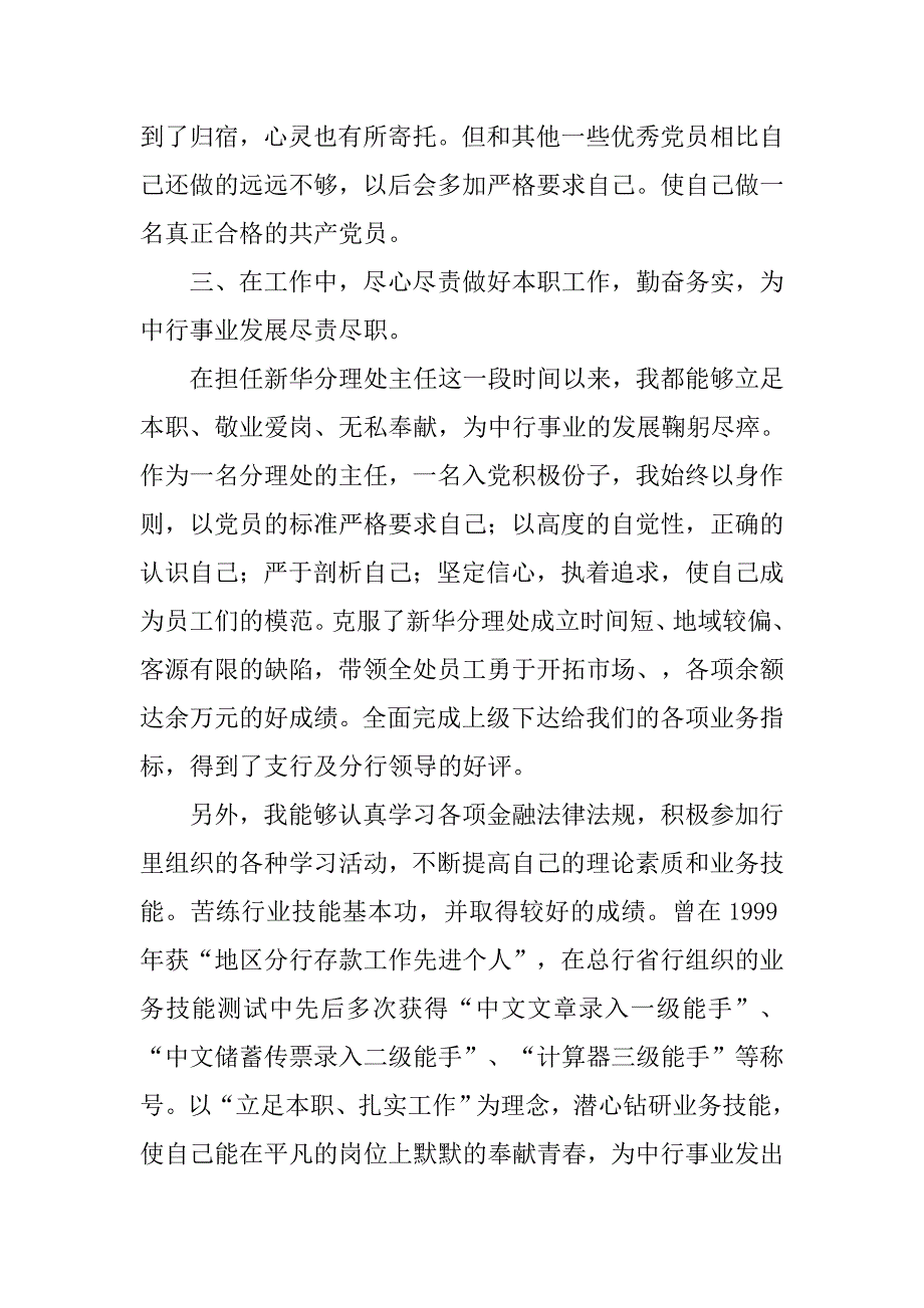 金融系统工作人员入党申请书.doc_第3页