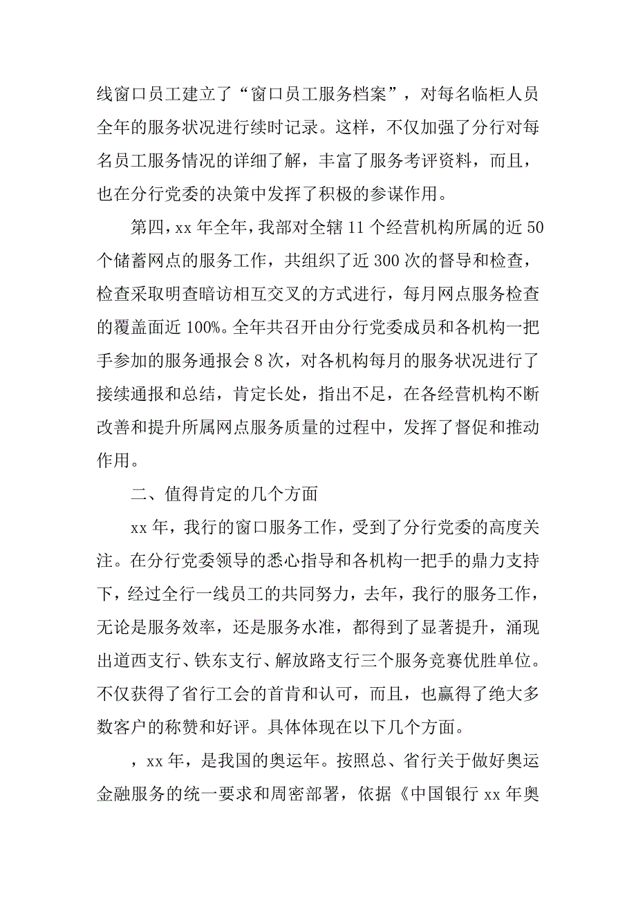 银行柜台财务工作总结.doc_第2页