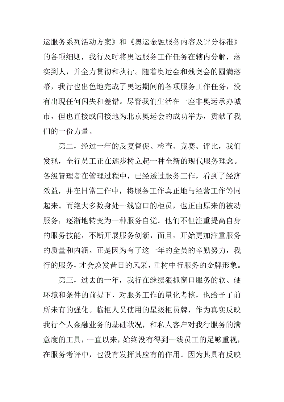 银行柜台财务工作总结.doc_第3页