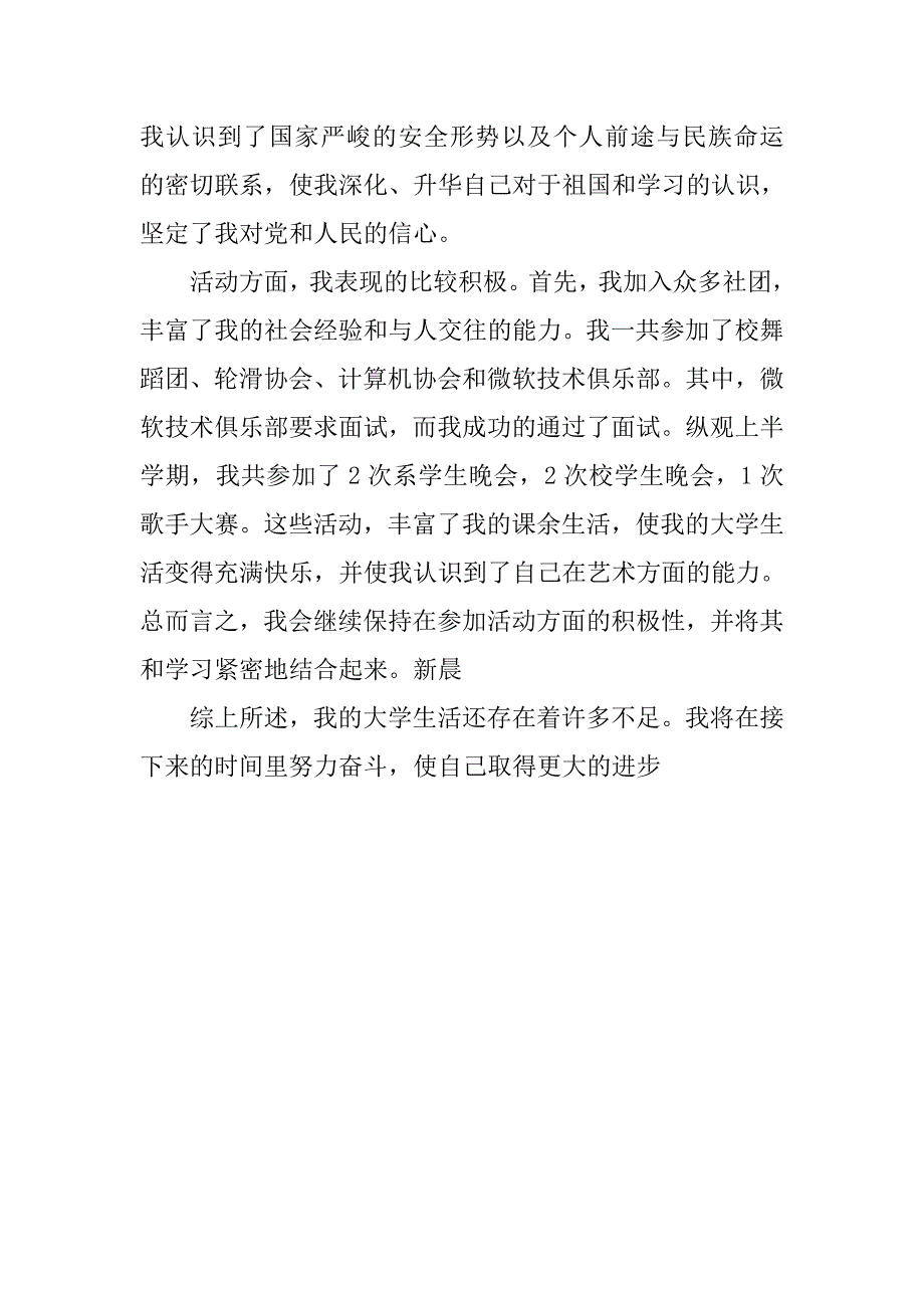 大一学生上半学期自我总结.doc_第4页