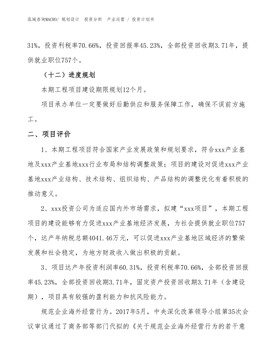 电饭煲发热盘项目投资计划书（规划方案）_第3页