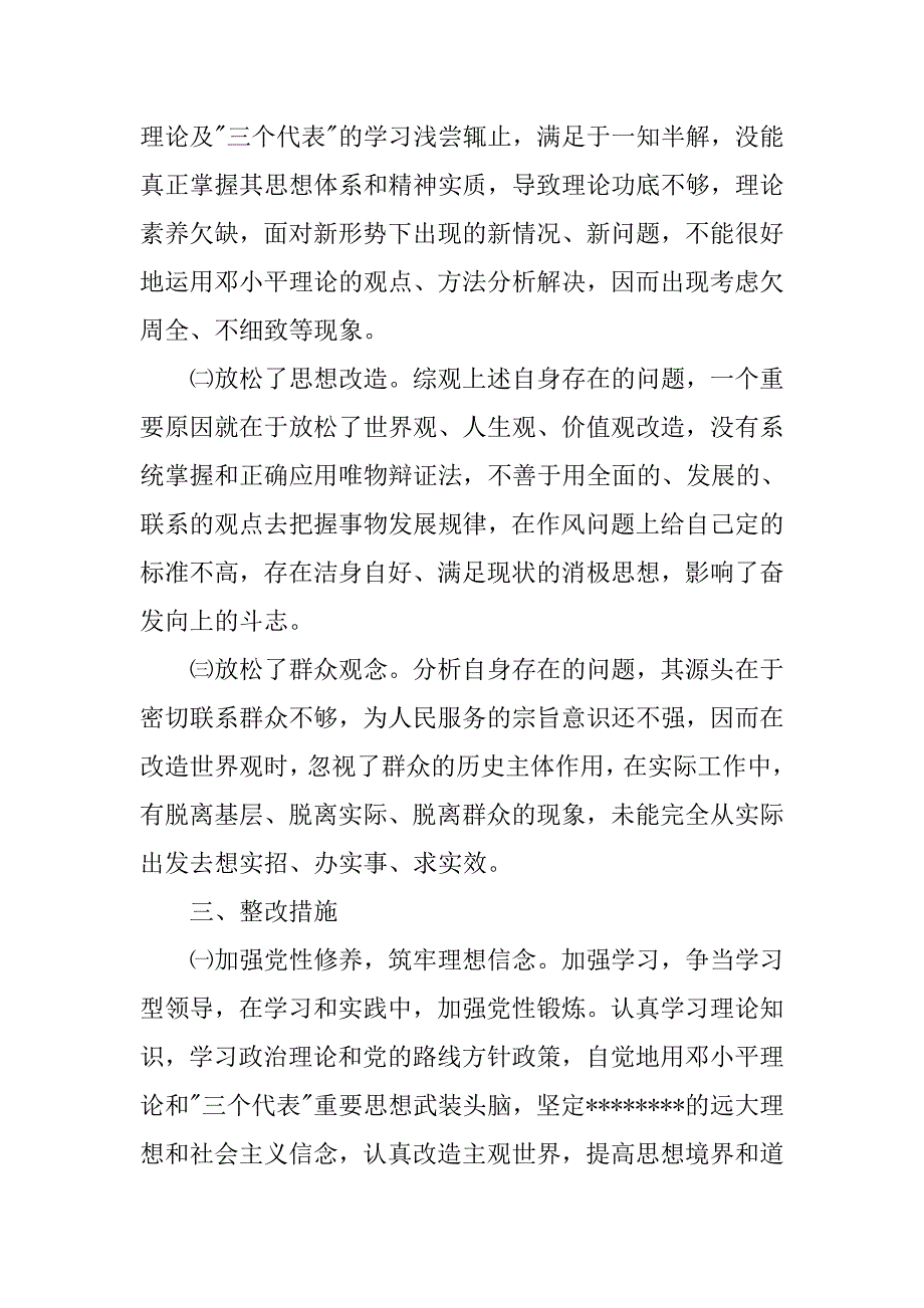 作风建设活动党性总结.doc_第3页