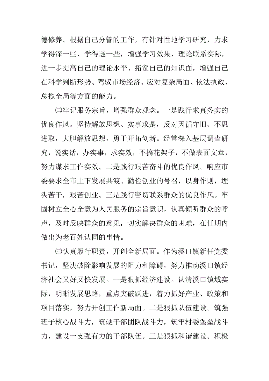 作风建设活动党性总结.doc_第4页