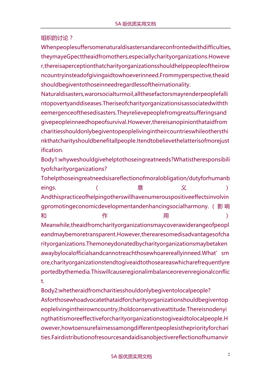 【7A文】雅思范文及思路-如何写出雅思高分作文_第2页
