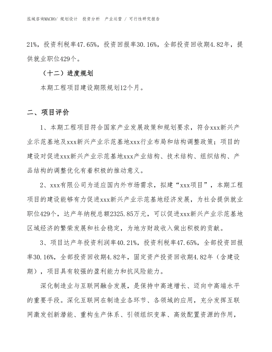 高速齿轮箱项目可行性研究报告（投资方案）_第3页