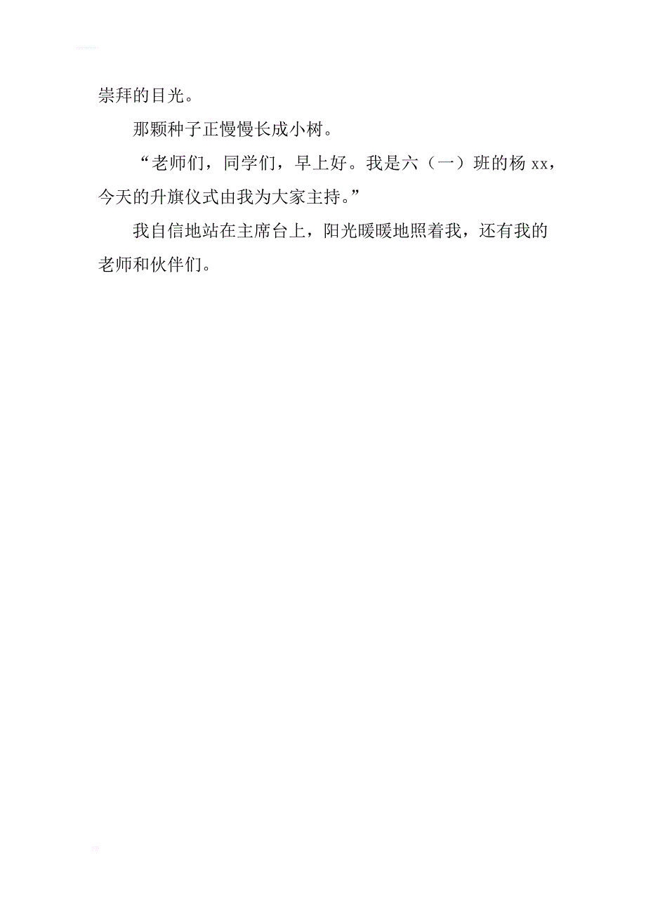 六年级关于收获的作文：收获_第3页