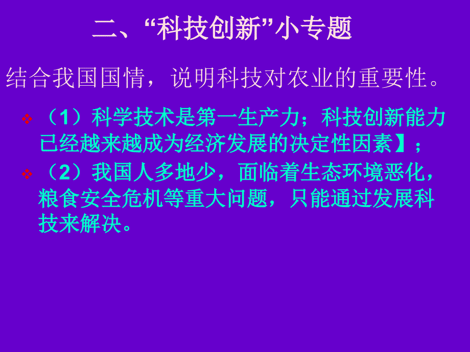 政治中考复习时政专题训练_第4页