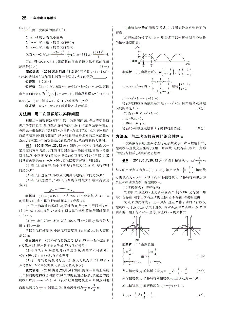 山东专版2019版中考数学总复习第三章变量与函数3.4二次函数讲解部分检测.pdf_第3页