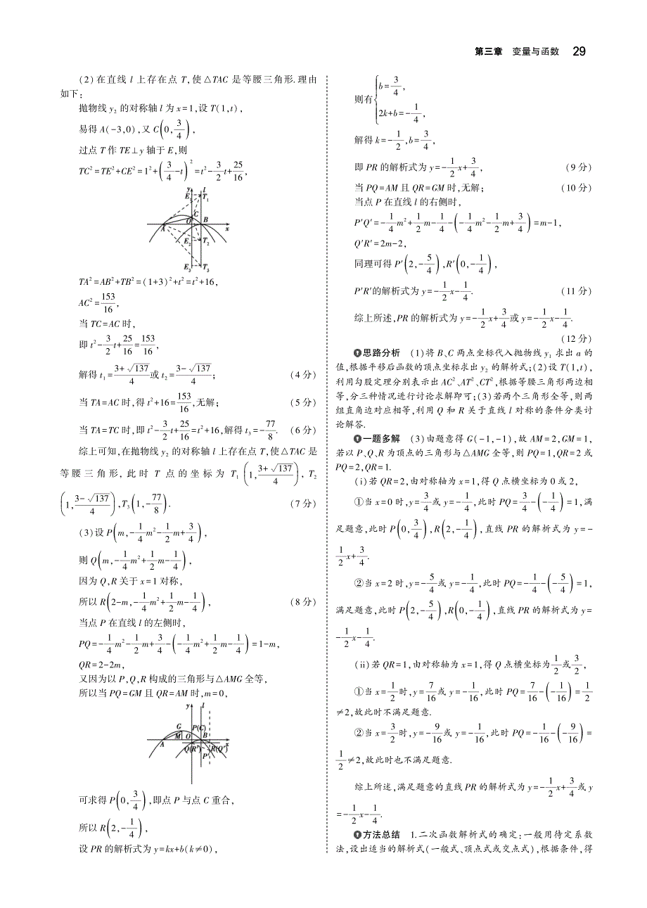 山东专版2019版中考数学总复习第三章变量与函数3.4二次函数讲解部分检测.pdf_第4页