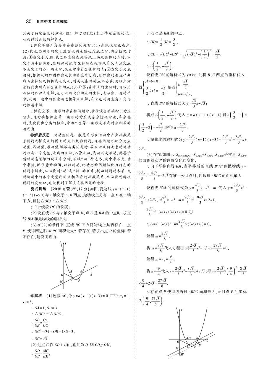 山东专版2019版中考数学总复习第三章变量与函数3.4二次函数讲解部分检测.pdf_第5页