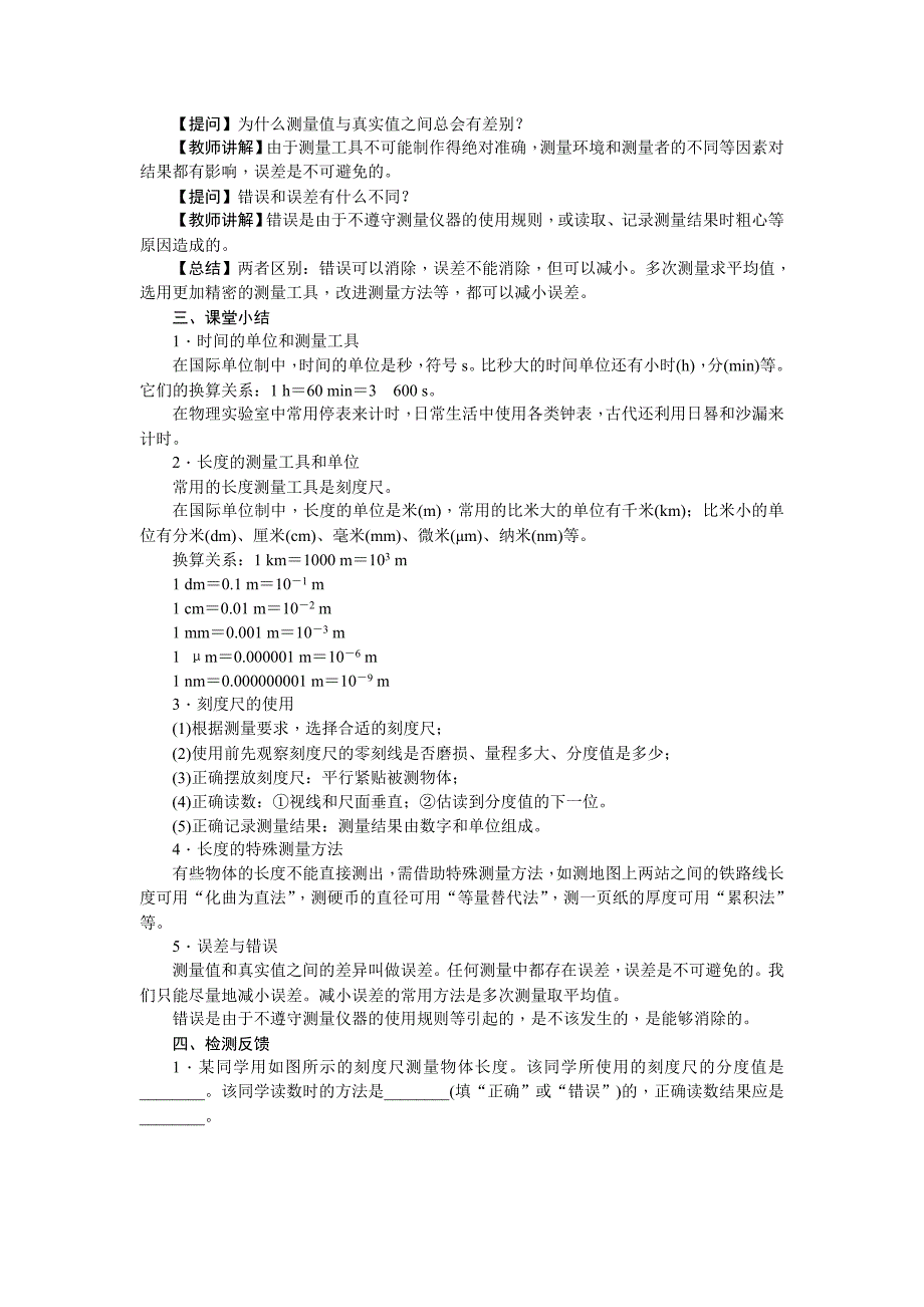 【百分闯关】八年级物理上册（人教版）：第一章机械运动 教案_第4页