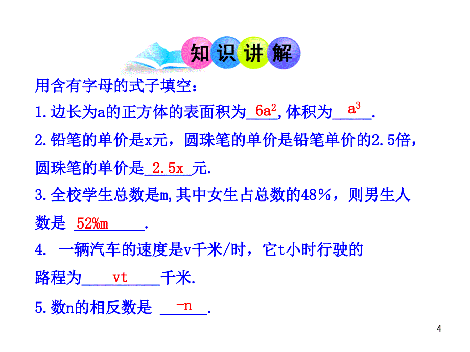 山东成武实验中学初中数学人教版7年级上册课件：2.1  整式  第1课时（16张ppt）_第4页