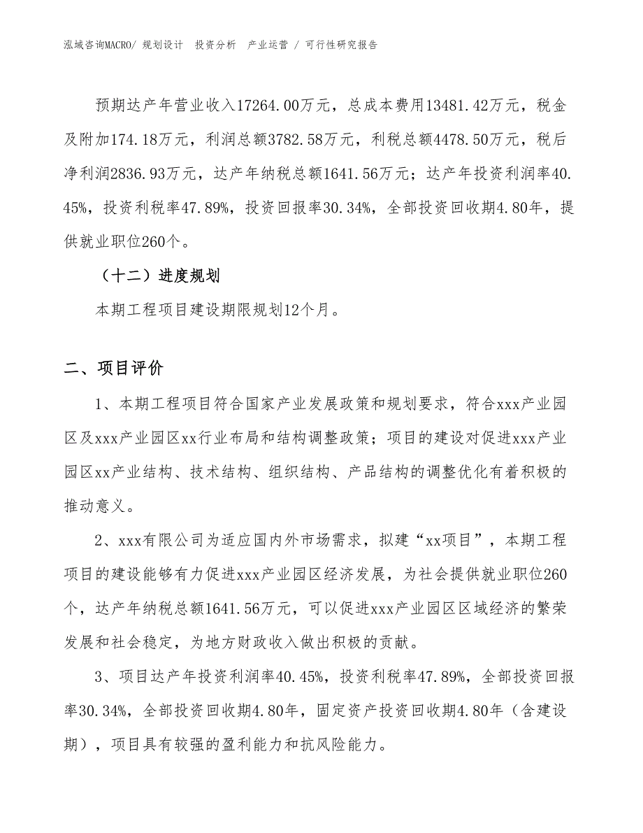 机芯产品项目可行性研究报告（规划设计）_第3页