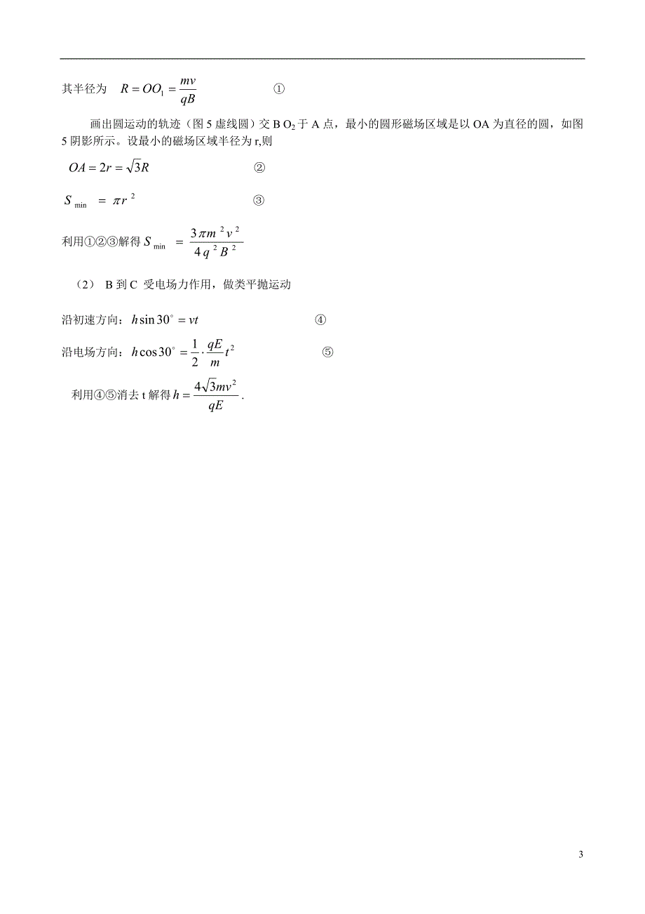 确定带电粒子在磁场中做圆运动的圆心的方法_第3页