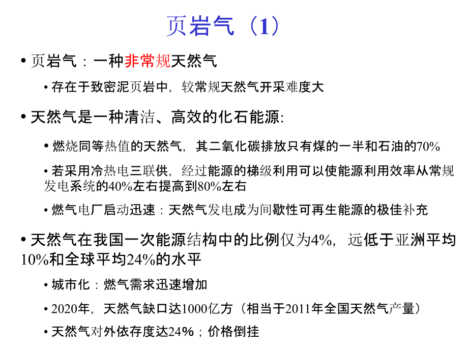 【7A文】页岩气开发现状及关键技术_第3页