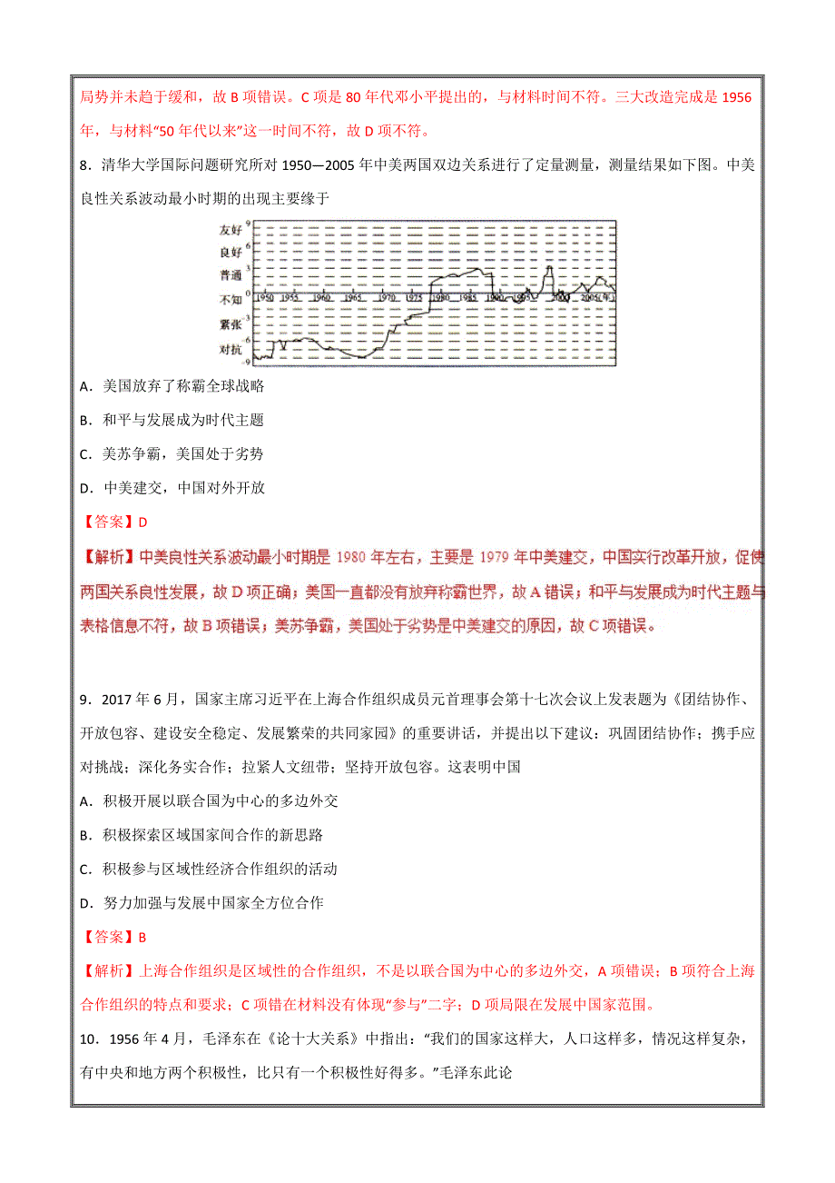 现代中国的政治、经济与外交2018-2019学年高考历史 ---精校解析Word版_第4页