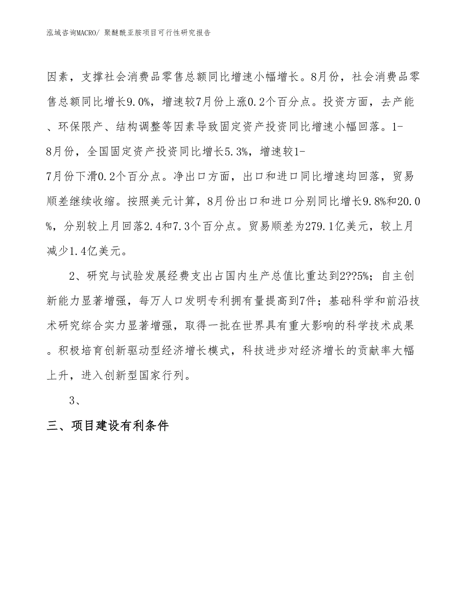 （项目设计）聚醚酰亚胺项目可行性研究报告_第4页