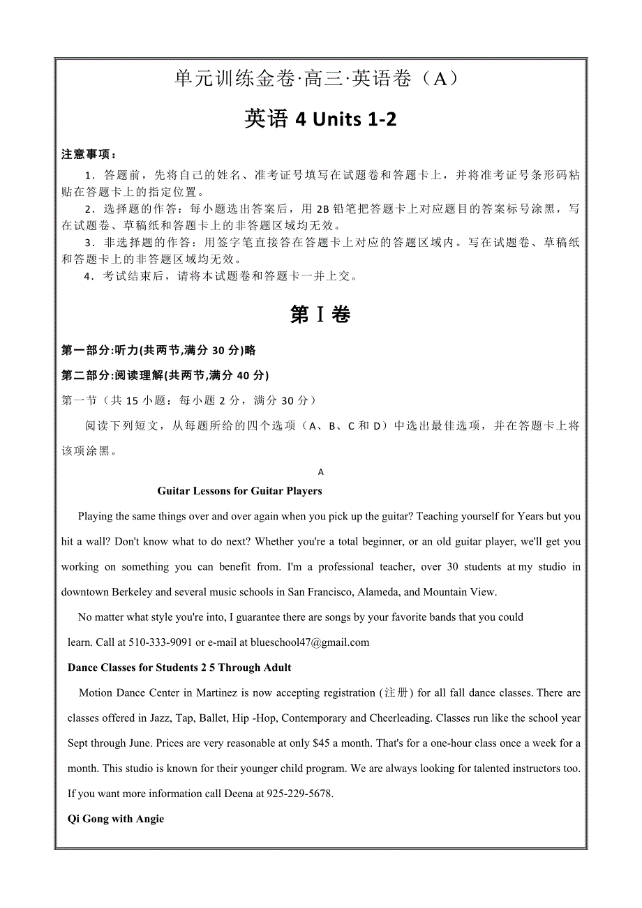 2019年高考英语一轮复习单元AB卷第八套 英语4 Units 1-2 A卷 ---- 精校解析Word版_第1页