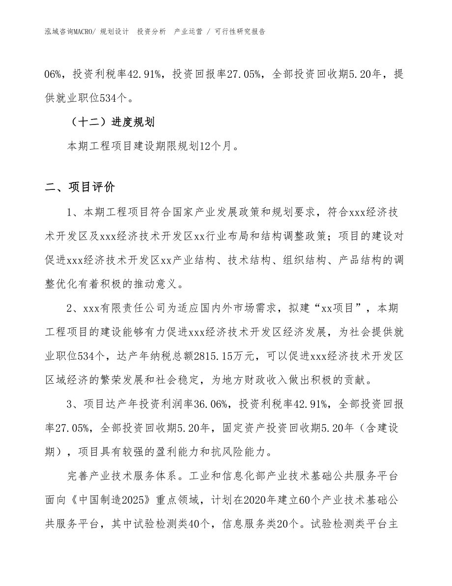 氟碳涂料项目可行性研究报告（立项审批）_第3页