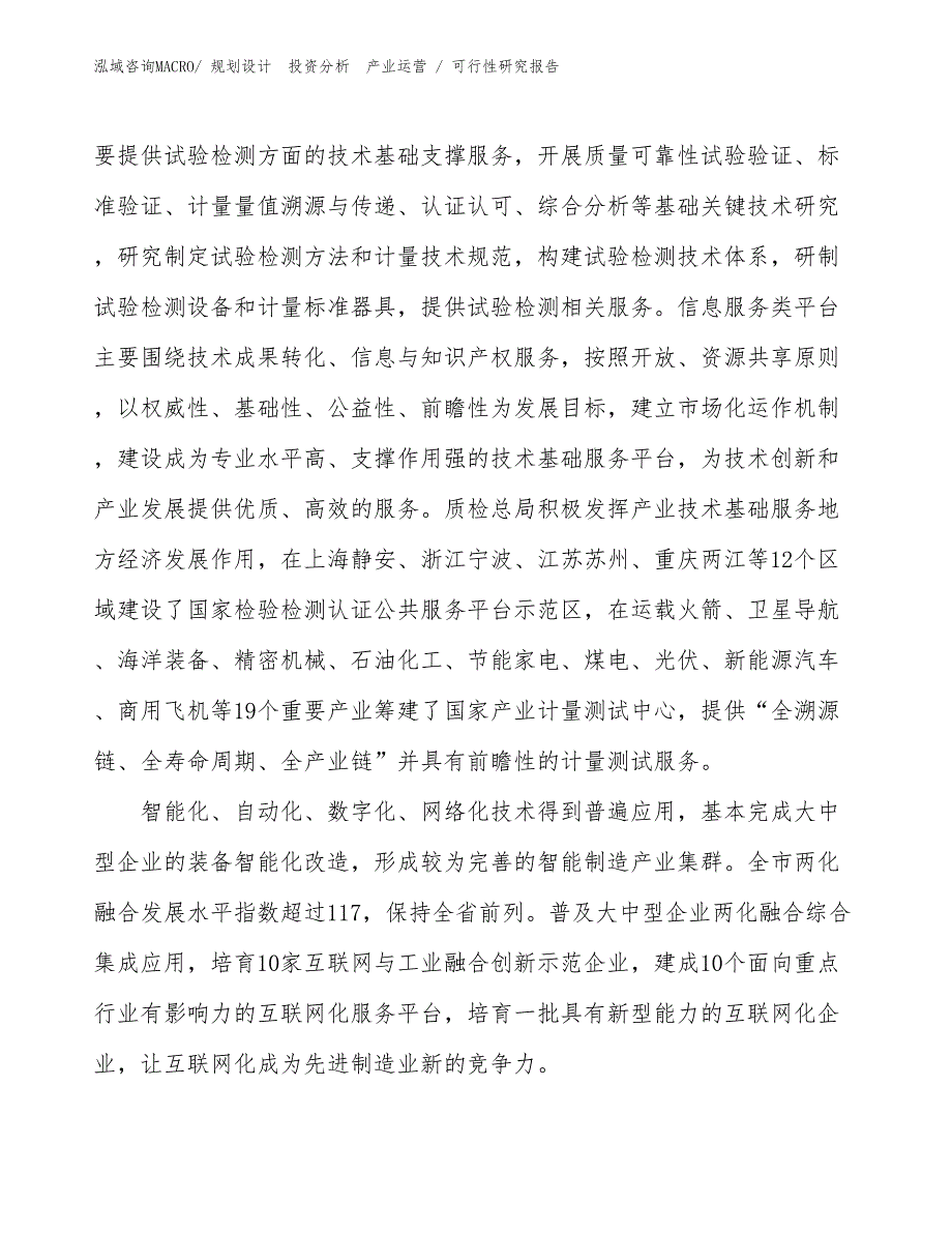 氟碳涂料项目可行性研究报告（立项审批）_第4页