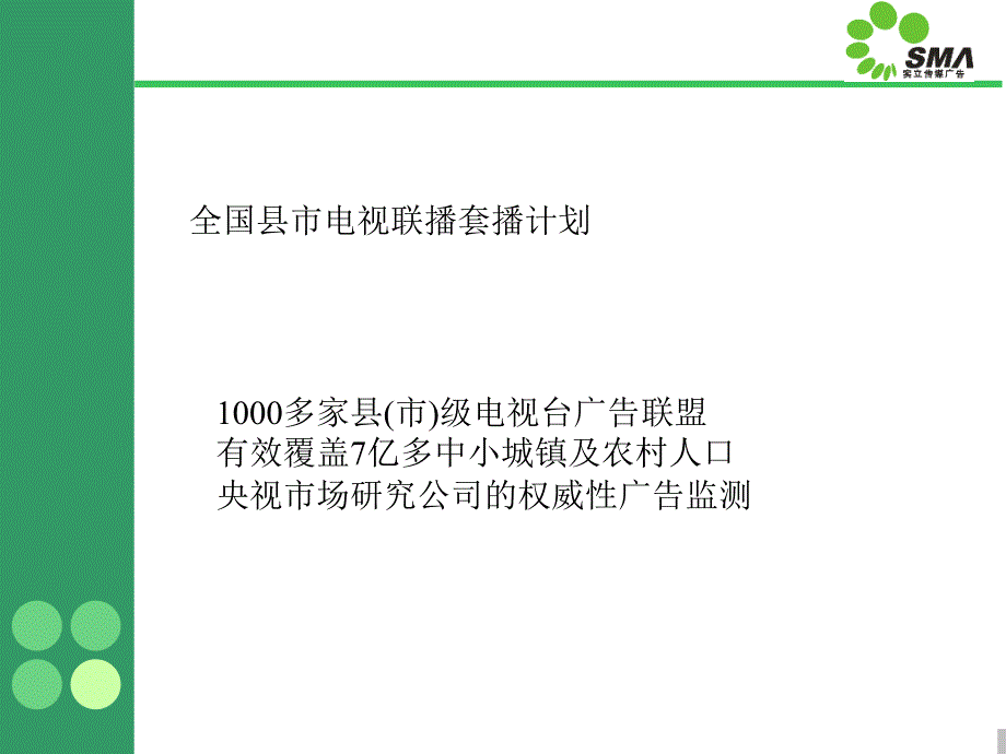 复习]全国县市电视联播套播计划_第1页