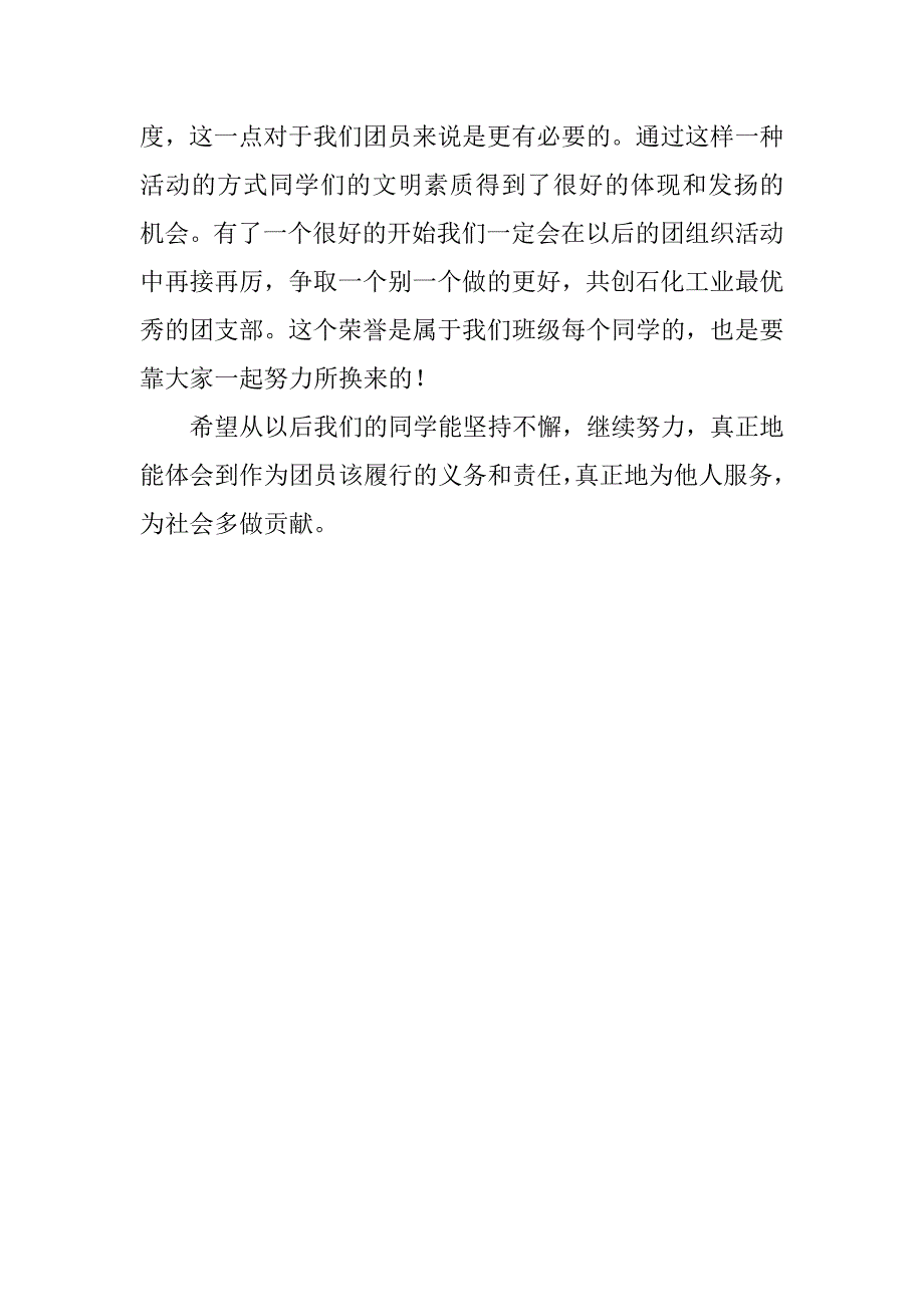 社区活动总结.doc_第2页