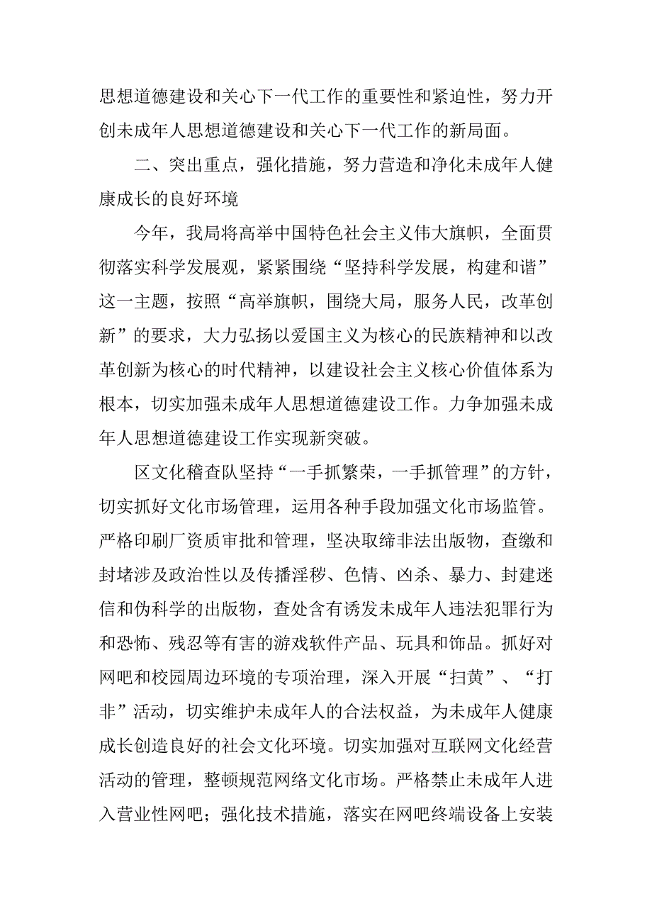 思想道德建设管理计划.doc_第2页